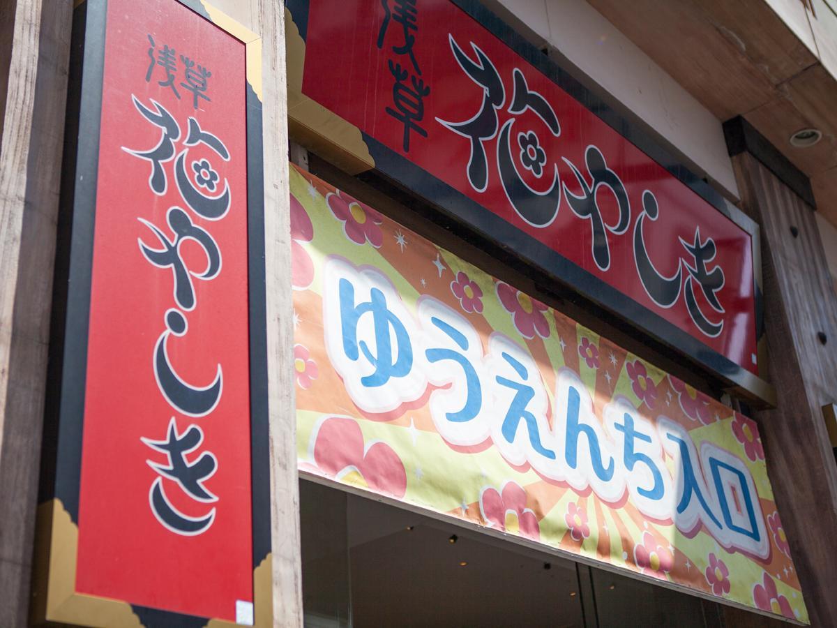 Hotel Shirobara Inn Asakusa Tokio Zewnętrze zdjęcie